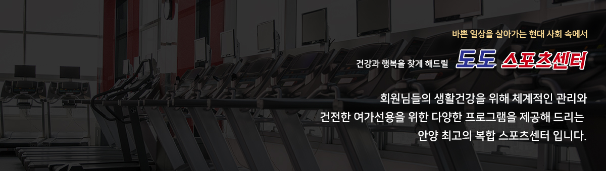 도도스포츠센터